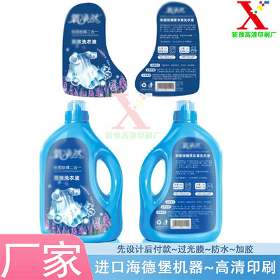 定制洗衣液pvc标签印刷洁厕灵贴纸设计洗洁精珠光膜两头带胶商标