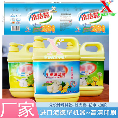 印刷生姜洗洁精不干胶印刷洗衣液白色pvc贴纸洁厕除臭剂商标定做