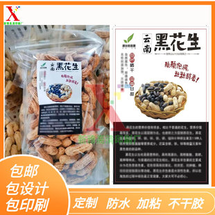 订做黑花生牛皮纸封口贴陈皮花生白色pvc不干胶七彩花生标签印刷