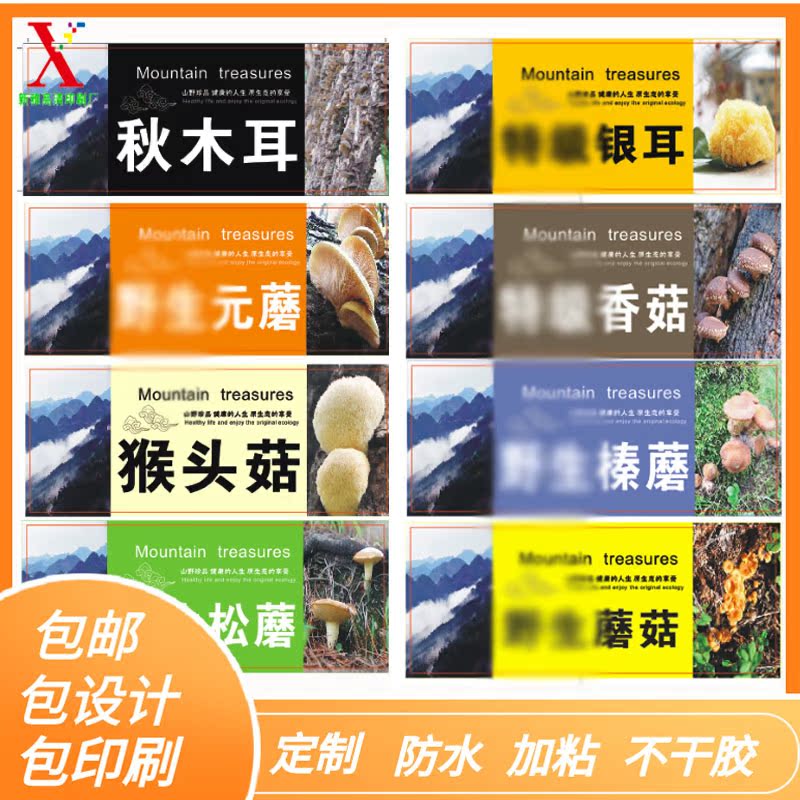 秋木耳银耳包装贴纸设计印刷标签