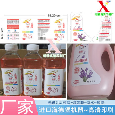 印刷洗衣液瓶贴定做洗手液贴纸洗洁精不干胶设计漂白剂标签贴定制