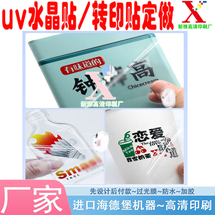 奶茶水晶标烫金uv转印贴纸定制茶叶盒透明LOGO商标烫银贴印刷设计