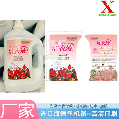 定制洗衣液哑膜烫金标签印刷洁厕除臭剂珠光膜商标设计柔顺剂贴纸