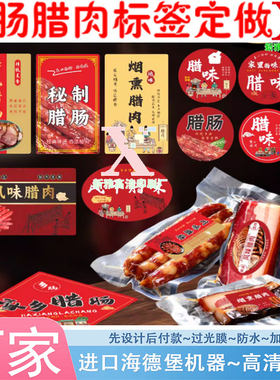 印刷熟食酱肉白色pvc防油贴纸定制黑猪肉腊肉牛皮纸标签贴设计