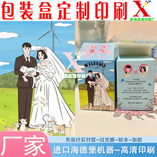 印刷婚礼喜糖盲盒350克白卡纸撕拉盒定做扣底礼盒伴手礼双插盒