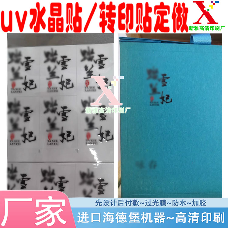 印刷毛毡袋子uv水晶标贴商标logo贴设计茶杯金属贴透明贴纸定制