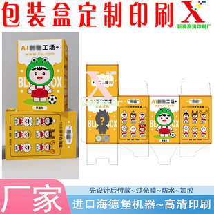 设计定制公仔盲盒350克白卡纸飞机盒彩盒婚庆喜糖哑膜异形盒印刷