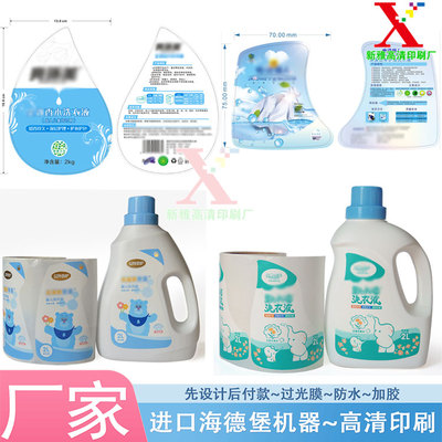 设计洗衣液pp合成塑料卷筒标定制洗衣凝珠贴纸洁厕灵不干胶印刷
