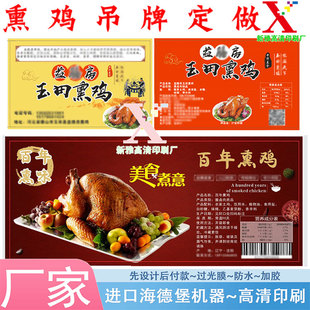 定做玉田熏鸡300克铜版纸吊牌腊肠pvc不干胶设计炸鸡烫金标签印刷