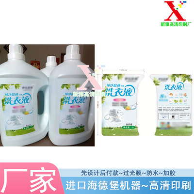 定制洗衣液pp合成标签设计草酸清洁剂亚银不干胶油污净贴纸印刷
