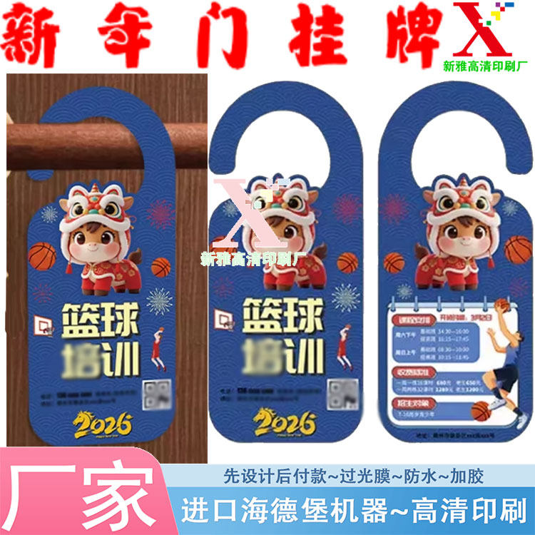 2026马年新年门把手pvc挂卡定制篮球培训机构地推祝福门挂牌印刷,个性定制/设计服务/DIY,不干胶/标签,淘宝优惠券,粉丝福利购,淘宝优惠卷