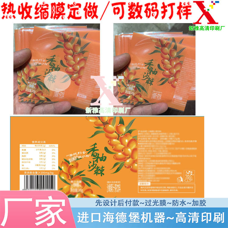 定制沙棘果汁饮料收缩膜商标苏打气泡水PET热缩膜机器套标印刷 - 实物图