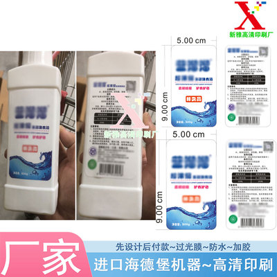定制洗衣液瓶贴洗护标签不干胶设计洗衣凝珠封口贴爆炸盐贴纸印刷