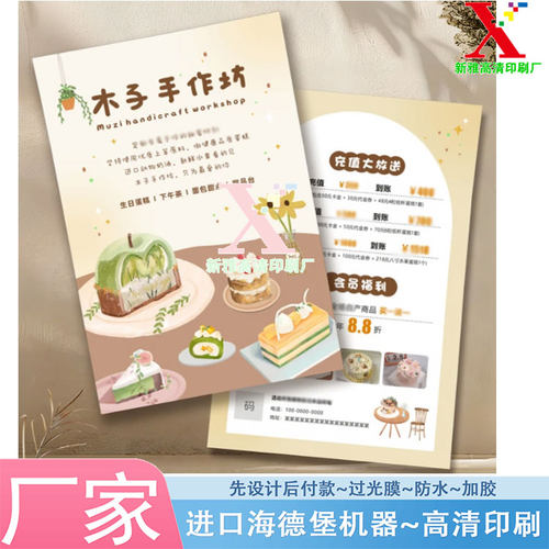 印刷烘焙甜点200克铜版纸哑膜宣传单说明单页设计定制菜单A4DM单