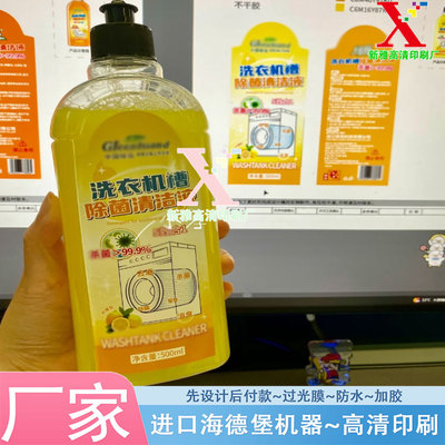 设计洗衣机槽清洁液白色pvc不干胶洁厕除臭剂镭射银平光标签印刷