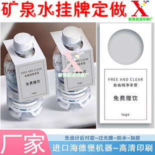 免费赠饮矿泉水挂牌定制logo宾馆房间有偿使用提示吊牌印刷设计