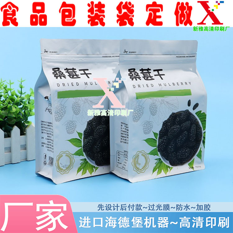 桑葚干食品八边袋包装零食袋定制三边封自立自封风琴铝箔袋印刷