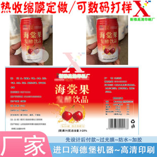 海棠果饮品pet排气孔热缩膜定制印刷樱花酒铺银易撕线收缩膜设计