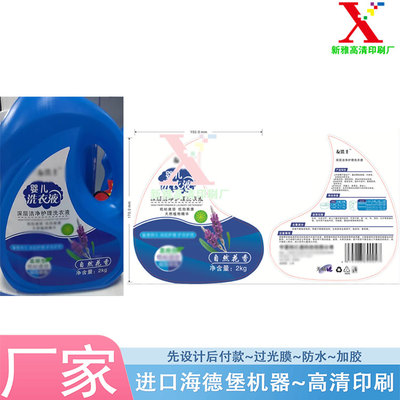定制洗衣液镭射银平光贴纸设计玻璃水光膜烫金标签除垢剂商标印刷