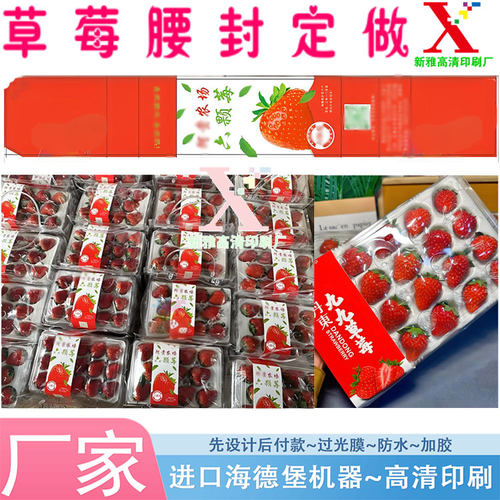 九九丹东草莓哑膜腰封定做猕猴桃烫金标签印刷车厘子不干胶设计