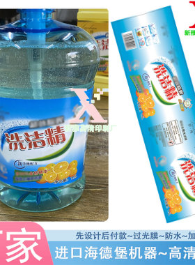 印刷洗洁精珠光膜两头带胶商标设计洗衣液白色pvc卷筒标商标定做