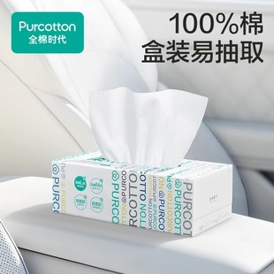 全棉时代一次性加厚洗脸巾100%棉干湿两用棉柔巾抽取式盒装洁面巾