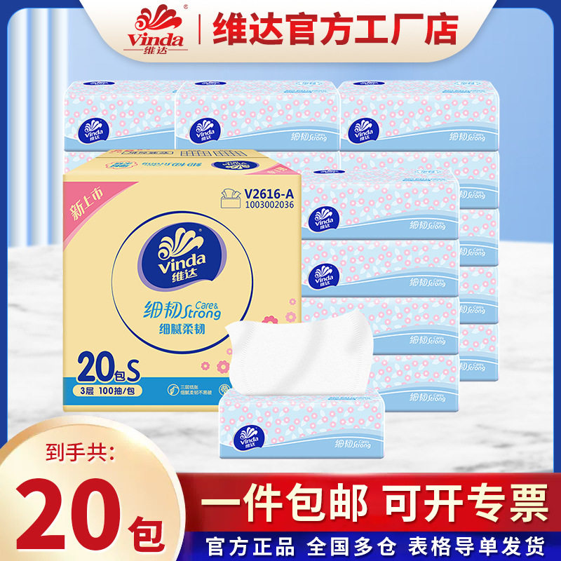 维达细韧软干湿两用不易破抽纸