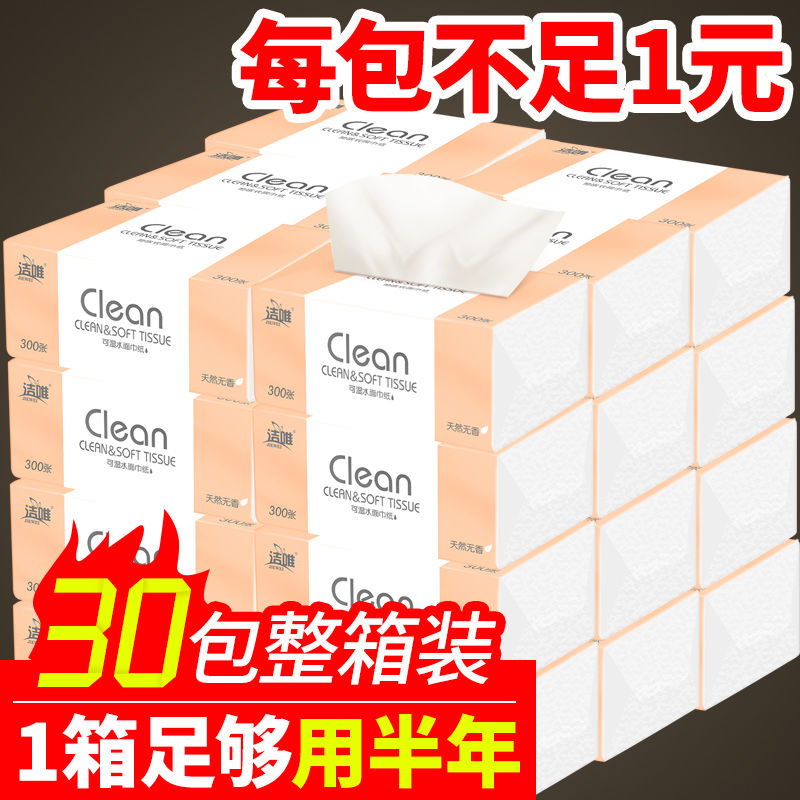 3原木纸抽纸整箱4层 30包 面巾纸 卫生纸卷纸家用妇婴餐巾纸巾湿水