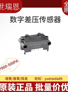 SDP800-500PA 差压传感器SDP810进口SDP816 SDP610 SDP810-125PA