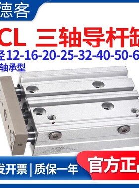 亚德客三轴三杆导杆气缸TCL12/16/20/25/32/40-10/20S*25X30SX50S