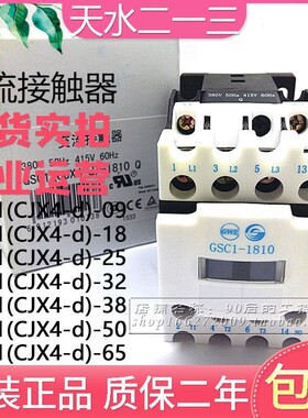 天水二一三213交流接触器GSC1(CJX4-d)-0910/18/25/32/38 01 220V