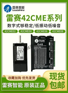 雷赛步进电机42CME02 42闭环步进电机42HSM06-E1 42CME06 42CME08