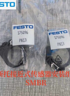 费斯托接近式传感器安装组件 SMBR-8-8/10/12/16/20/25 175095/6