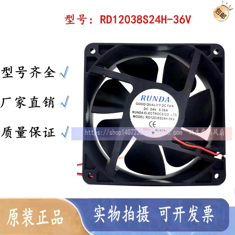 RD12038S24H-36V 24V RUNDA 润达 0.36A 12cm 排气电焊机散热风扇