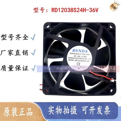 RD12038S24H-36V 24V RUNDA 润达 0.36A 12cm 排气电焊机散热风扇