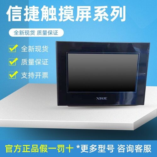 全新原装信捷触摸屏TH465 TG765-MT XT-C TG765S-MT TGA63S-ET UT