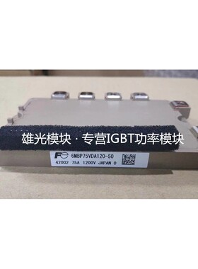 全新6MBP35VDA120 50VDA120 75VDA120 7MBP50VDA120 75 100VDA120