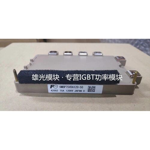 全新6MBP35VDA120 50VDA120 75VDA120 7MBP50VDA120 75 100VDA120