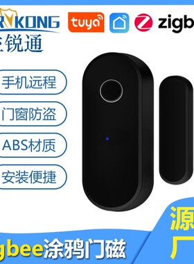 直供涂鸦Zigbee智能门窗感测器黑色防盗门磁APP手机远程MC02