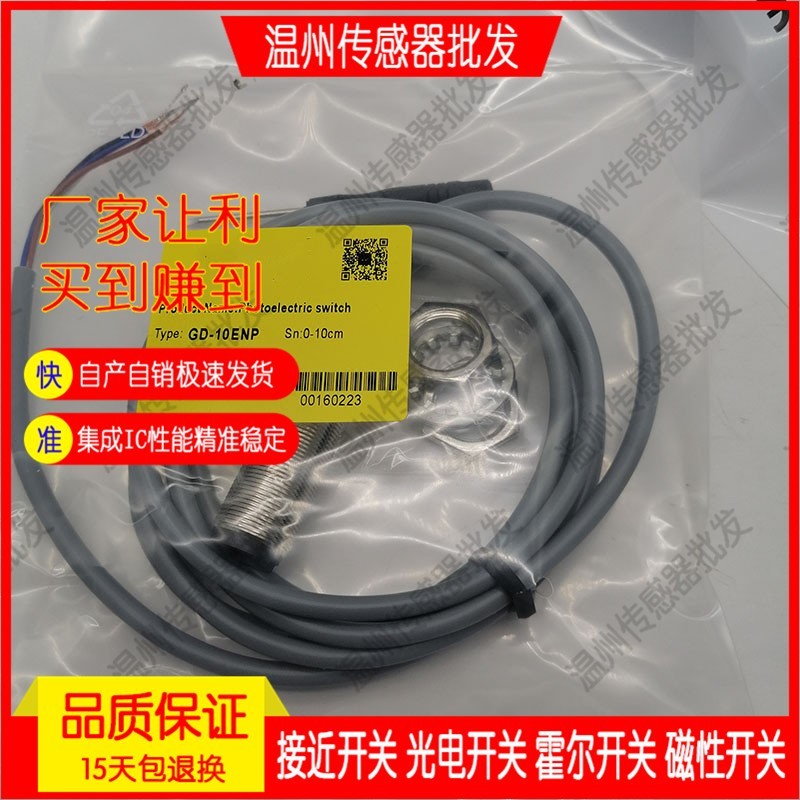 GD-30ENP,GD-10ENP,DC12-24V光电开关传感器0-30CM可调 品质保证
