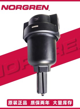 诺冠Norgren过滤器F18-B00-A1DG A3DG C00-A1DG A3DG自动排水G1/2