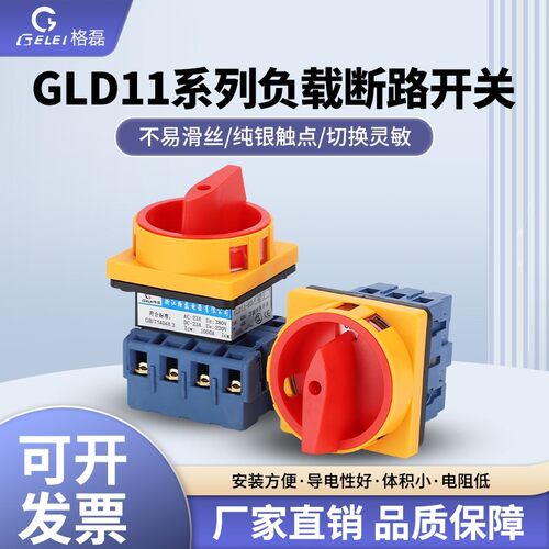 格磊GLD11-32A3P25A40A63A4P电源负载断路开关三相万能转换开关