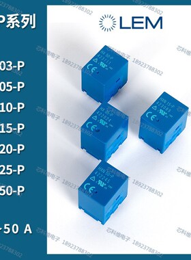 LEM莱姆HX05-P 0310 15-P HX20-P HX25-P HX50-P HXN15-P HXN50-P