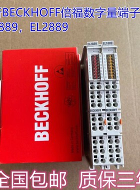 倍福模块KL1889 KL2889 EL1889 EL2889 EL1809 EL2809 KL1859