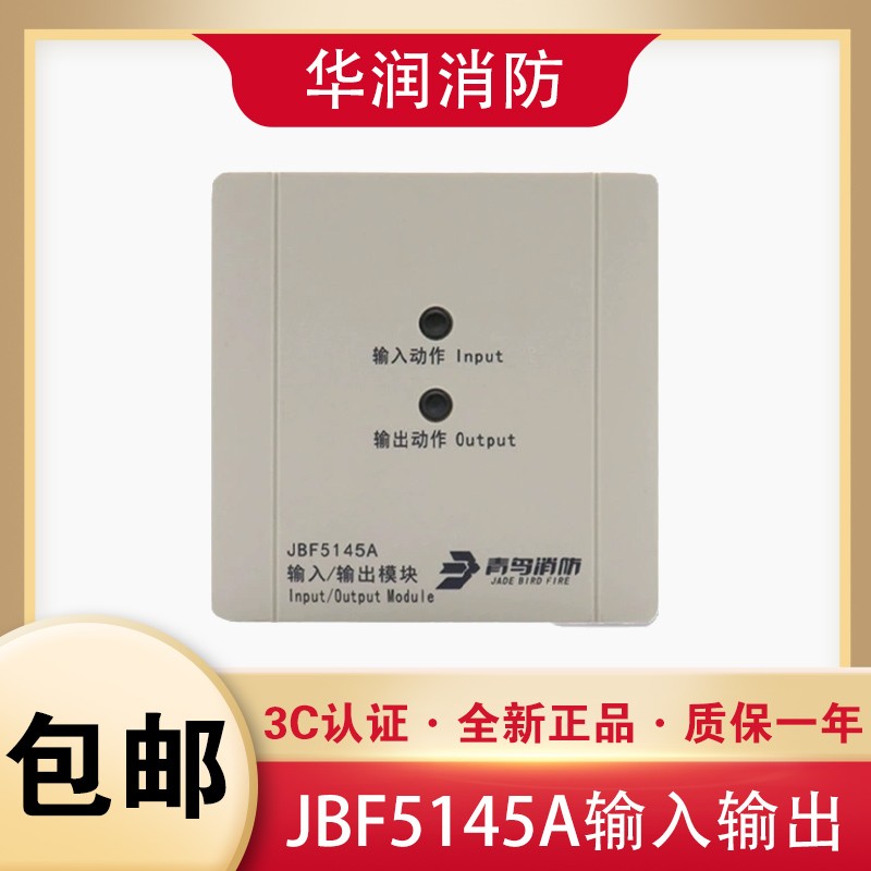 北大青鸟输入输出模块JBF5145A输入输出模块青鸟5145A模块现货