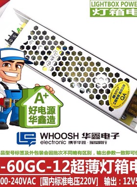 HX-60GC-12华鑫电子12V5A60W超薄灯箱LED展柜电源100GC 200GC电源