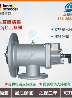 霍科德KROM 明火烧嘴BIC BIO 65 80 100 125 140 165 HB RB-0/35