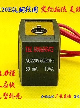 电磁阀线圈 VX2120-08 10 15 X64 孔径11高度35 AC220V DC24V 12V