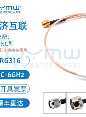 啓源微波 N/TNC射频跳线 6G测试转接线 低损RG316互联连接线 馈线