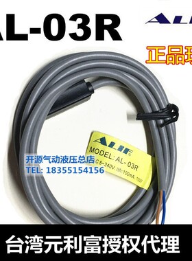 【台湾元利富ALIF】原装AL-03R/03N/03DF/03RB磁性开关代替CS1-S